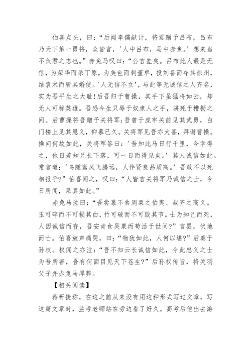 第一篇高考满分作文《赤兔之死》.docx