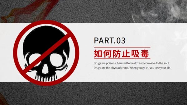 珍爱生命远离犯罪禁毒通用PPT课件
