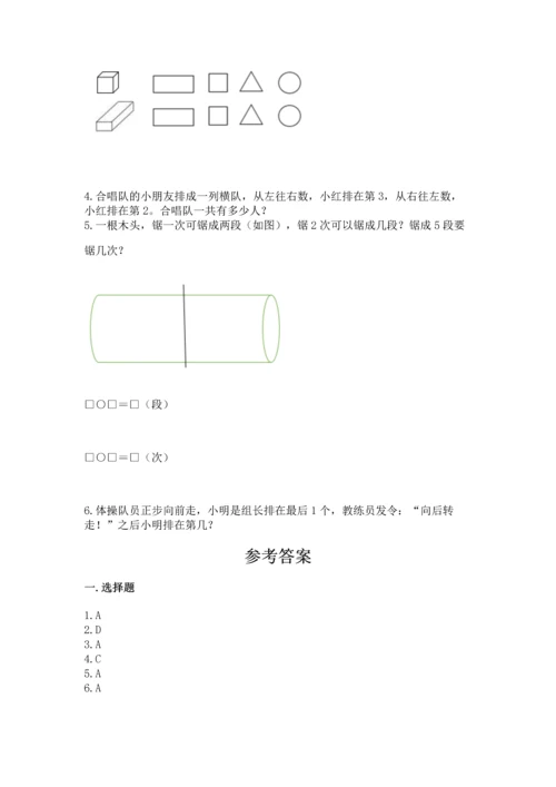 一年级上册数学期中测试卷【历年真题】.docx