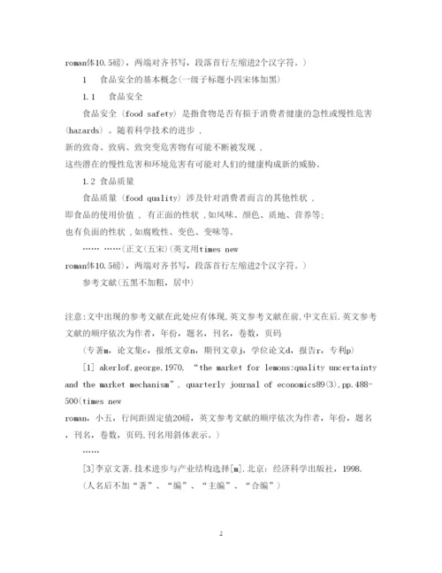 2022年选修课论文标准格式模板.docx