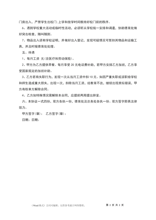 学校聘用保安劳动合同.docx