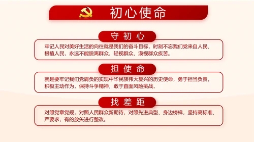 红色大气党风廉政建设文化和反腐斗争PPT