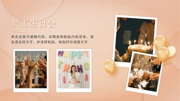 轻奢员工生日会PPT模板