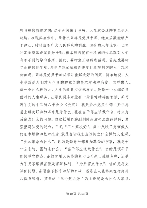 工商局长廉政党课讲稿.docx