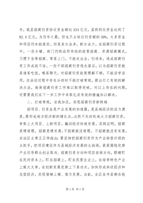 领导招商引资座谈会讲话稿.docx