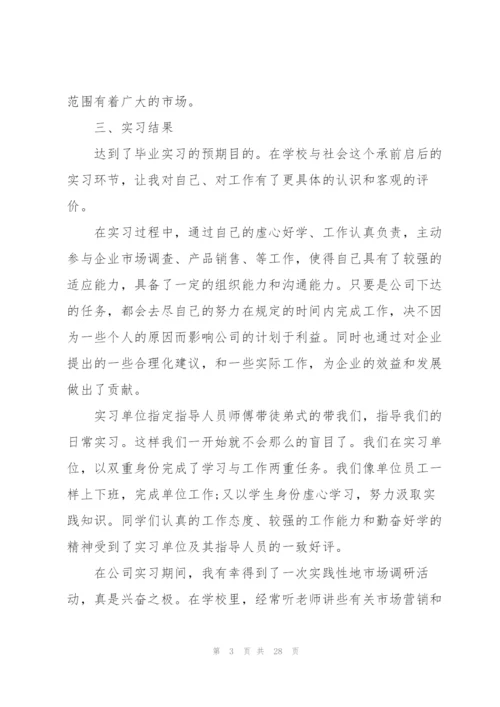 2022市场营销专业顶岗实习报告.docx