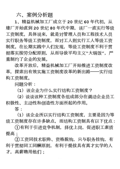 案例分析题(3)0.docx