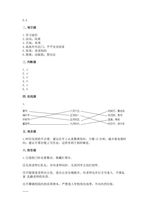 2022部编版三年级上册道德与法治期末测试卷各版本.docx