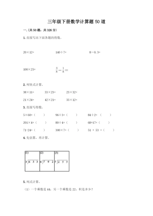 三年级下册数学计算题50道加下载答案.docx