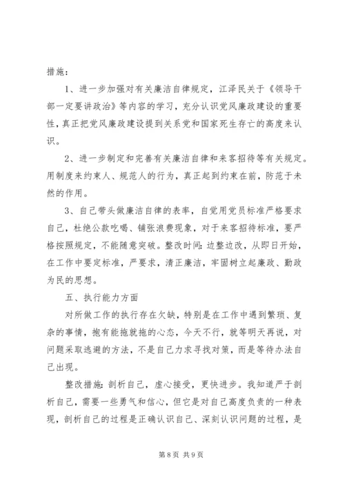 领导班子个人整改方案 (3).docx