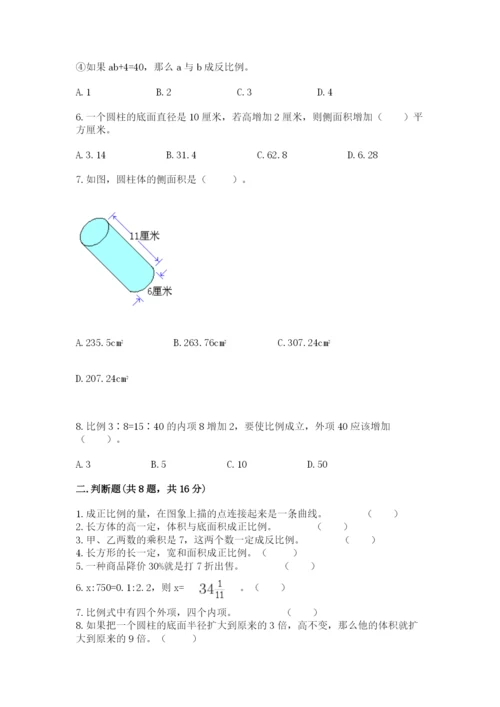 北京版六年级下册数学期末测试卷【典型题】.docx