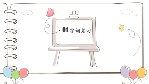 部编版语文一年级下册第四单元复习   课件