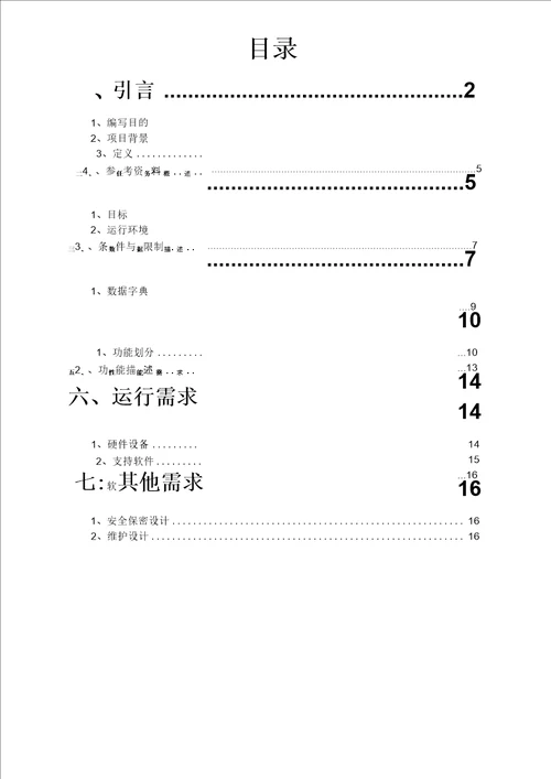 bbs需求分析书