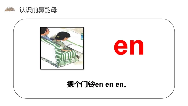 《汉语拼音》人教版一年级语文教学课件通用PPT模板