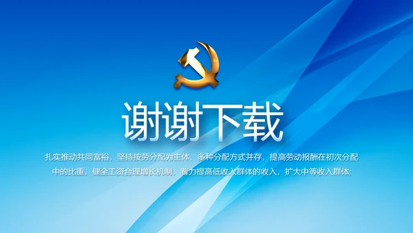 蓝色党建党支部年年终总结学习教育PPT
