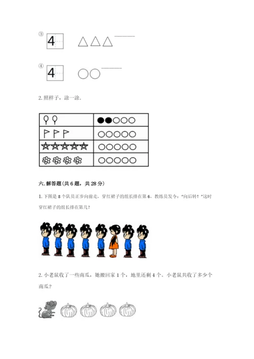 北师大版一年级上册数学期中测试卷及参考答案（突破训练）.docx