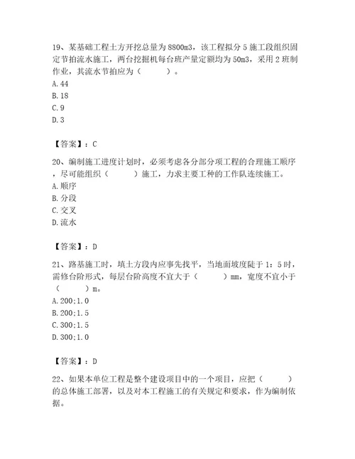 施工员之市政施工专业管理实务考试题库带答案（a卷）