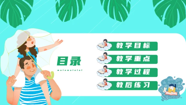 人教版数学五年级教学课件通用PPT模板