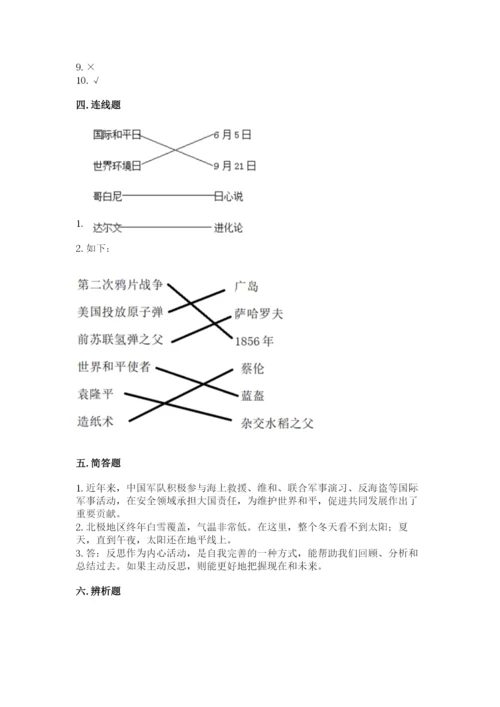 最新部编版六年级下册道德与法治期末测试卷附答案【满分必刷】.docx