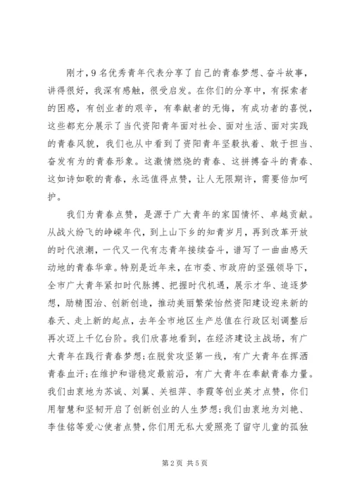 在纪念五四运动99周年暨建团96周年主题活动上的讲话.docx