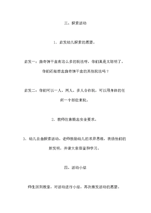 中班体育游戏教案：快乐的小青蛙（平衡）-省示范幼儿园中班体育教案