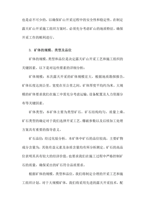 露天矿山开采施工组织方案.docx