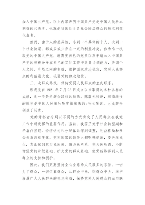 2024入党积极分子培训心得体会1500字.docx