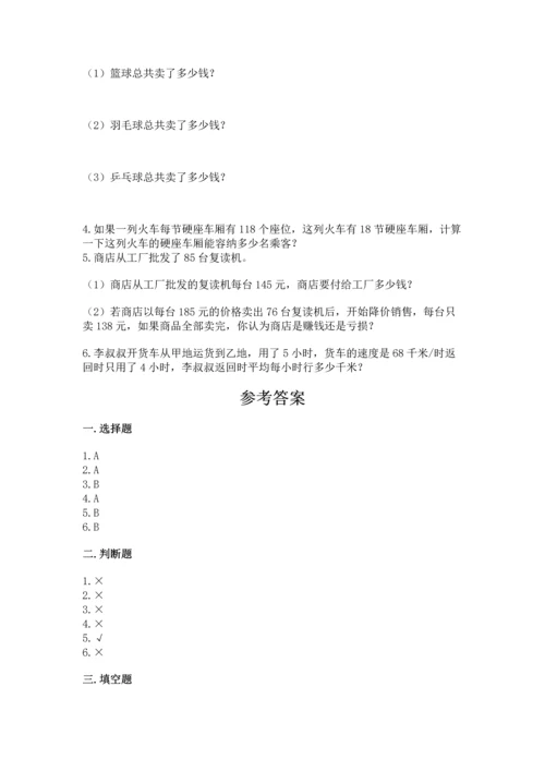 冀教版四年级下册数学第三单元 三位数乘以两位数 测试卷含完整答案【全国通用】.docx