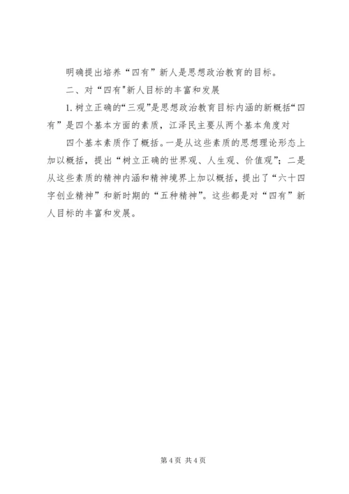 学习《思想道德修养》的心得体会 (4).docx