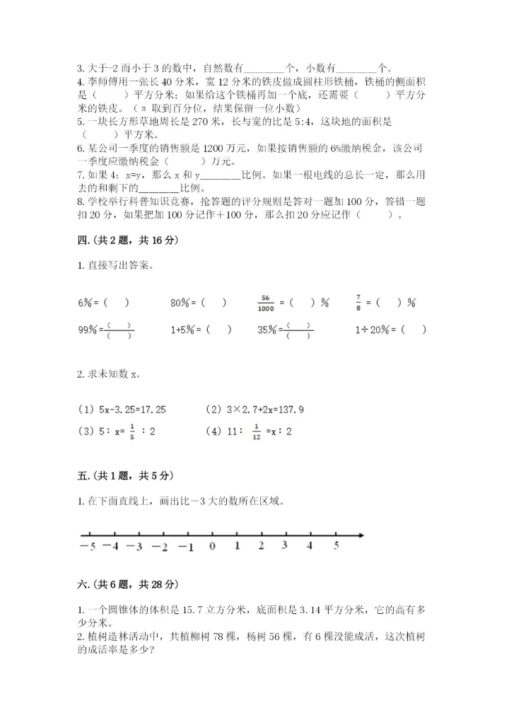 小学毕业班数学检测卷1套.docx