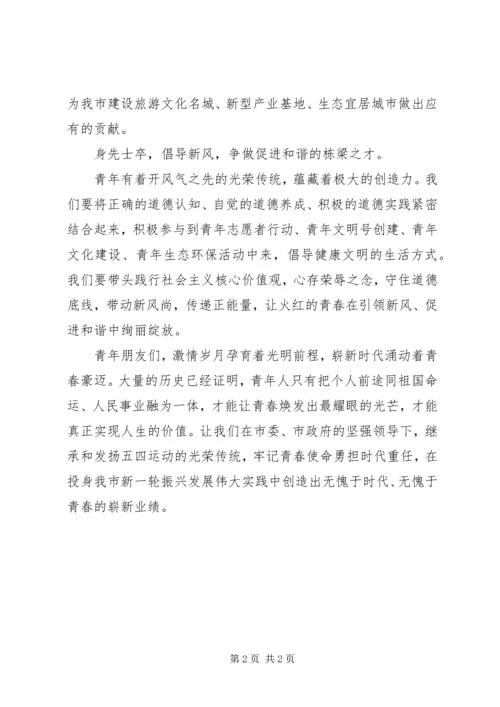 牢记青春使命勇担时代重任党课3（五四青年节党课或团课参考）.docx