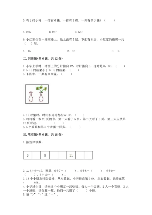 小学一年级上册数学期末测试卷附答案【满分必刷】.docx