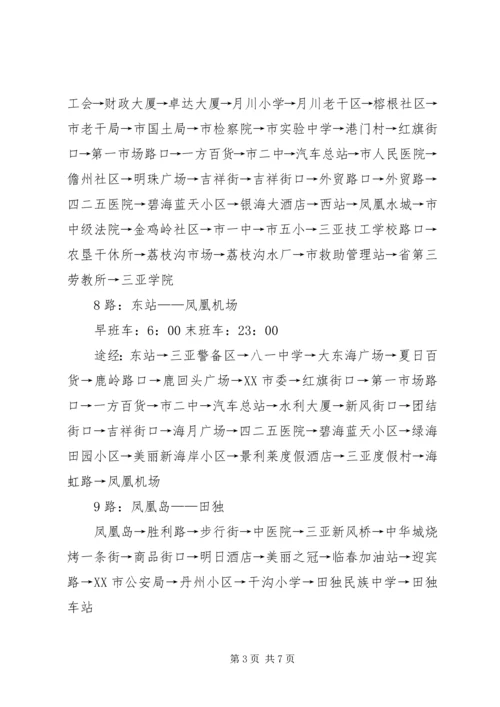 公交线路的增设申请 (3).docx