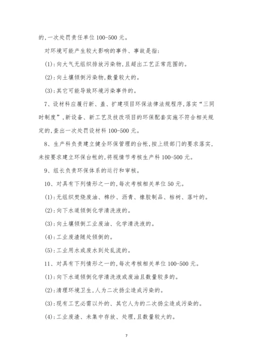 炼铁厂管理制度15篇.docx