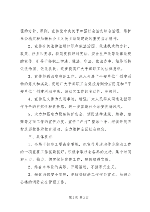 社会治安综合治理宣传月活动计划 (2).docx