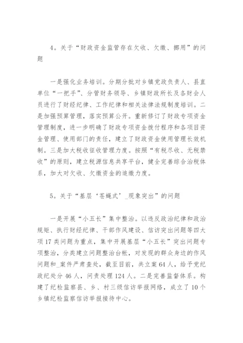 反馈问题整改报告范文(精选3篇).docx