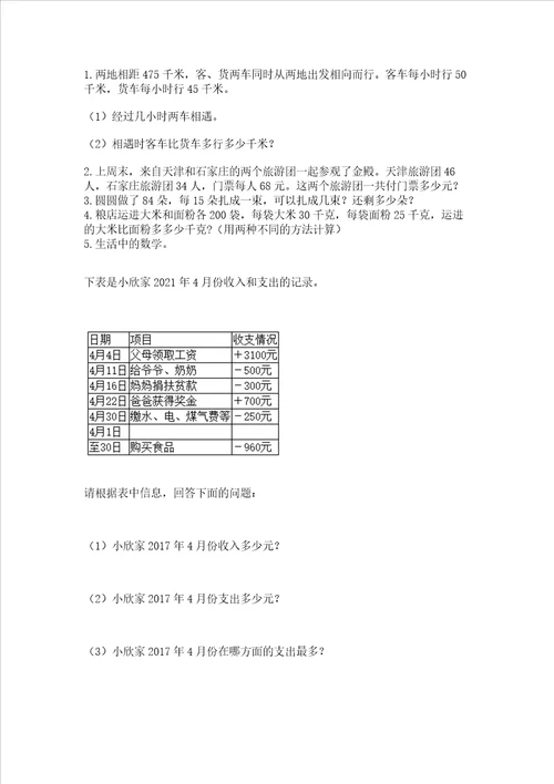 北师大版数学四年级上册期末测试卷黄金题型word版