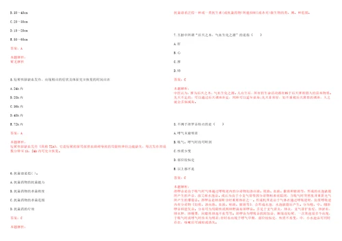 2023年浙江省绍兴市嵊州市三界镇“乡村振兴全科医生招聘参考题库附答案解析