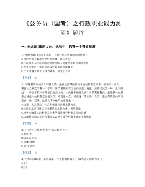 2022年河南省公务员（国考）之行政职业能力测验评估试题库及完整答案.docx