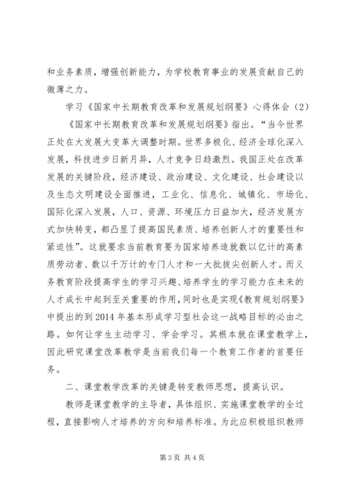 教育发展纲要心得(精选多篇)_3.docx