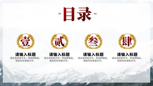 红色实景奖杯为梦想奋斗员工培训PPT模板