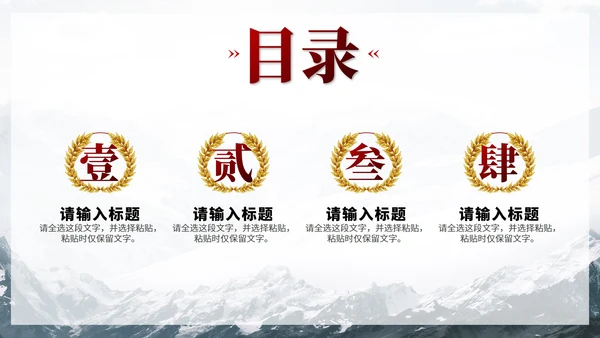 红色实景奖杯为梦想奋斗员工培训PPT模板