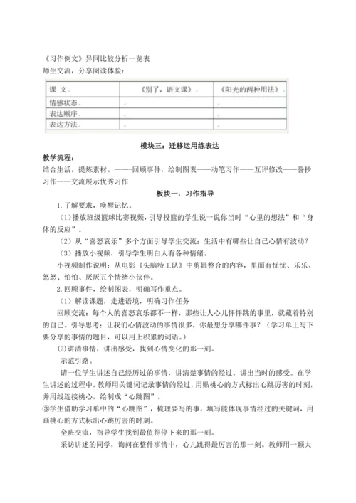 统编版语文六下第三单元 让真情自然流露 大单元解读及习作教学设计