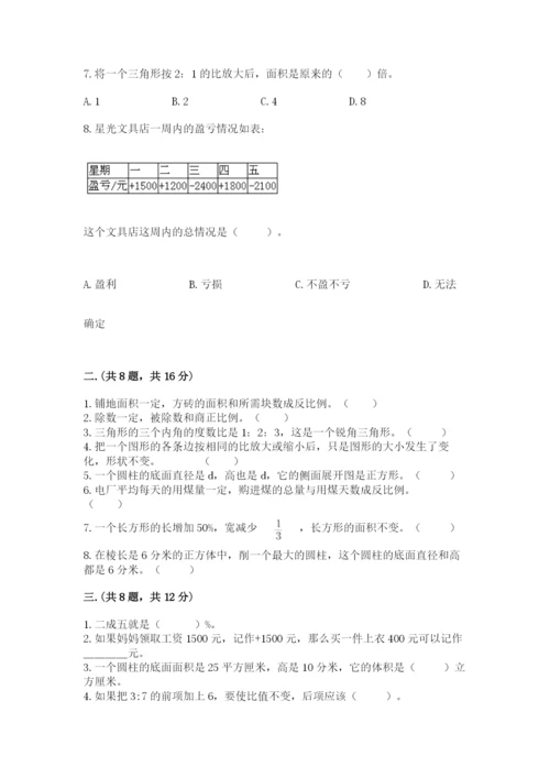 北京版数学小升初模拟试卷及参考答案（夺分金卷）.docx