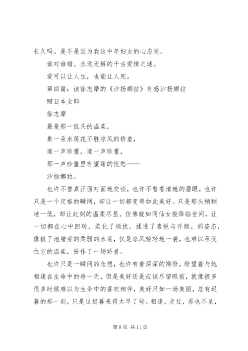 读《韩国小姐琴娜娜的风雨哈佛路》有感.docx