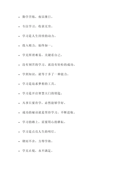 和提升学习有关的名言警句