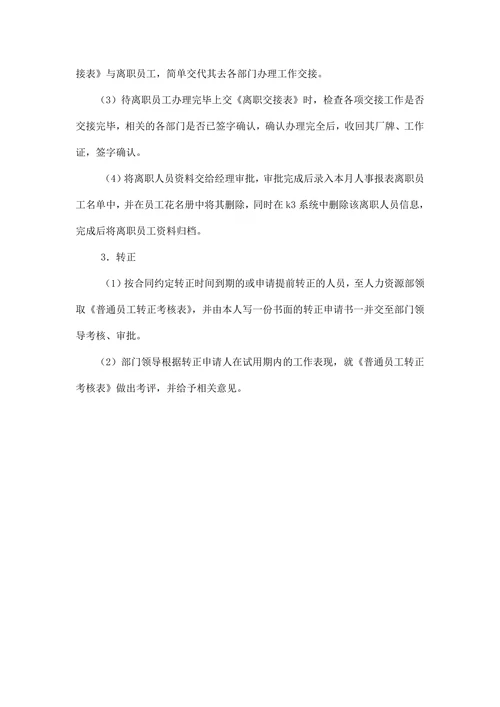 人力资源实习报告