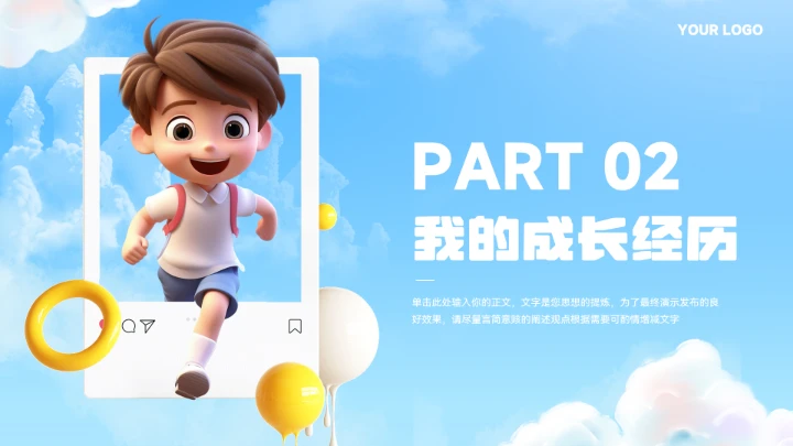 大气卡通小学生自我介绍ppt模板