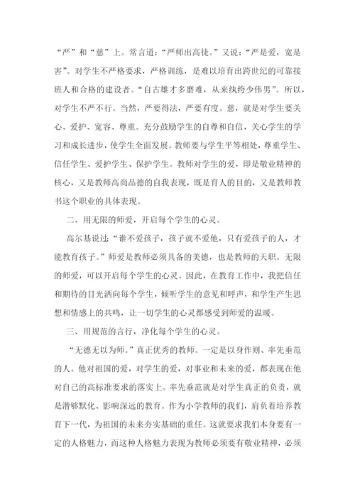 学校师德师风学习心得及收获.docx