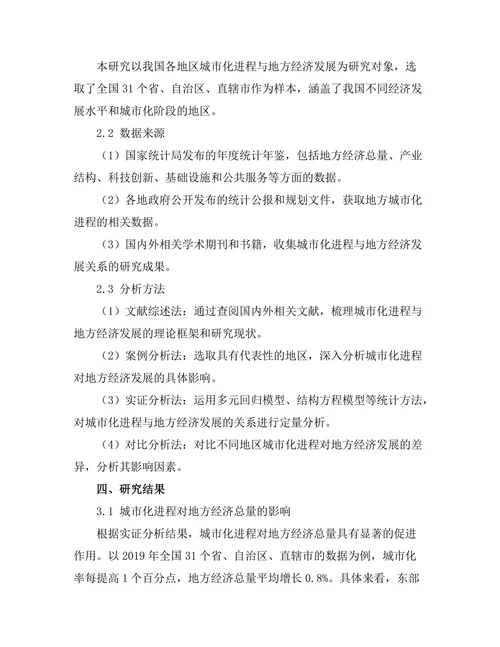 城市化进程对地方经济发展的促进作用